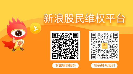 原油期货配资公司 华鼎股份（601113）已有股民索赔一审胜诉，诉讼时效不足三月，投资者仍可登记索赔